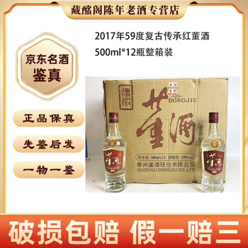 董酒59度价格报价行情- 京东