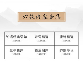 六品堂宣纸毛笔字帖欧楷初学者入门书法临摹字帖书法练习专用练字毛笔纸成人静心练字帖软笔作品纸