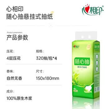 心相印悬挂式抽纸家用厕所擦手纸4层加厚320抽大包4提装整箱
