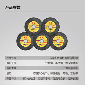 东成角磨机切割片100不锈钢切片金属片手砂轮片黑色5片装 东成角磨机切割片100不锈钢切片金属片手砂轮片黑色5片装