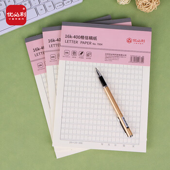 优必利作文稿纸400格手写加厚16开学生考试文稿考研论文申论方格练习纸书信纸作文本 3本装 7004