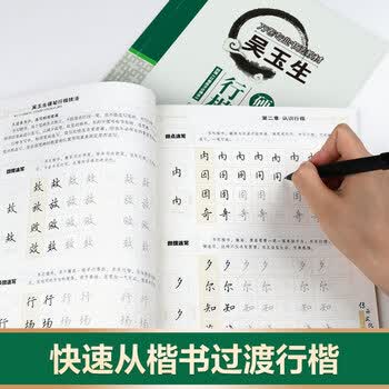 华夏万卷吴玉生硬笔行楷技法钢笔练字帖 大学生成年男女生钢笔练字帖初学者临摹描红书法字帖