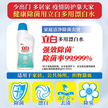 立白 漂白水600g亮白去黄去霉除顽渍不刺鼻除菌+手帕纸1包