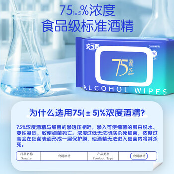 安可新75％酒精湿巾80抽*5包 大包囤货装 清洁杀菌率99％ 湿纸巾