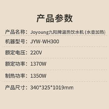 九阳（Joyoung）家用茶吧机一键上水远程遥控智能调温下置水桶式饮水机JYW-WH300+洗洁精一瓶单发