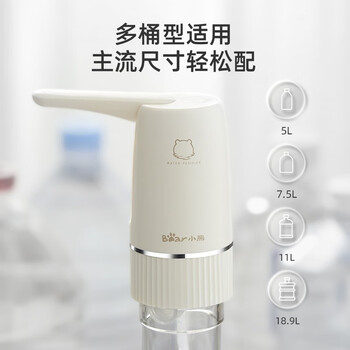 小熊（bear）桶装水抽水器 电动压水器 自动吸水器 矿泉水上水器 饮水机抽水泵 YSJ-D06H5