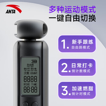 安踏跳绳电子计数中考专用成人男女士体育小学生儿童减肥健身训练