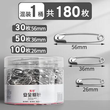 离草 别针固定衣服曲别针安全别针固定床单被套大号别针加粗锁扣锁针 混装 180枚