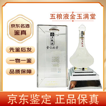 金玉满堂五粮液- 京东