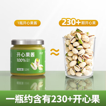 丙田 100%纯开心果酱120g 去皮坚果酱进口无添加蔗糖颗粒果泥烘焙面包