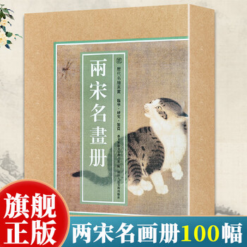 两宋名画册价格报价行情- 京东