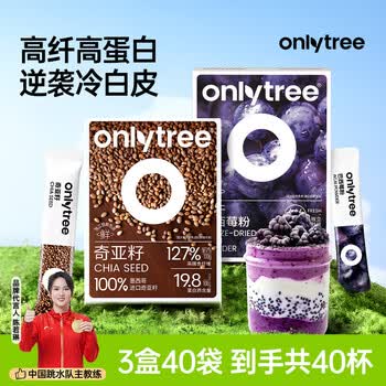 only tree纯冻干巴西莓粉奇亚籽膳食纤维果蔬粉冲饮代餐粉3盒40袋共170g