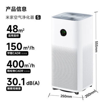 小米空气净化器5 除甲醛除菌除异味 家用 除雾霾PM2.5 低噪设计 米家APP互联