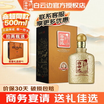 42度白云边酒价格价格报价行情- 京东
