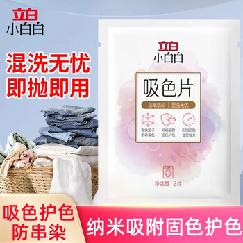 立白小白白防串色防染色纸防串染隔色【划算】(吸色片40片*3盒)洗衣纸片
