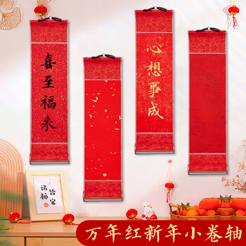 玉水湖万年红迷你新年小卷轴书法2026年空白手写红色宣纸毛笔字作品纸四言吉语过年挂轴手卷 红锦洒金