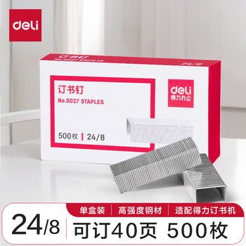 得力（deli）(deli)24/8加厚订书钉/订书针 500枚一盒 单盒装 可订40页 办公用品 0027 