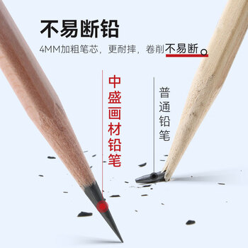 中盛画材4B铅笔素描学生考试专用绘画图写字铅笔六角笔杆12支/盒美术写生