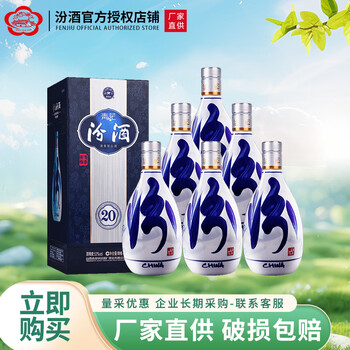 杏花村汾酒20年价格报价行情- 京东