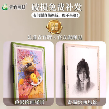 青竹画材（CHINJOO）4K空心画板手提木质美术素描绘4k手提画板美术生艺考练习写生画板木画架画室专用加厚4开画板