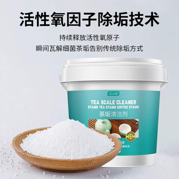 宫小柒去茶渍咖啡渍水垢清洗剂杯子茶垢清洁剂500g（高品质）5瓶/件