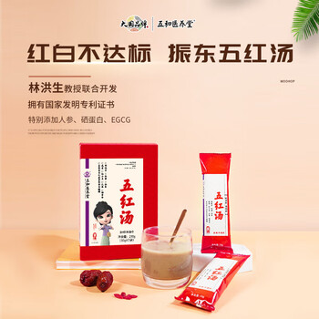 五和医养堂方红菇硒蛋白人参花生枸杞冲食术后营养补充五红汤术后方1盒福利