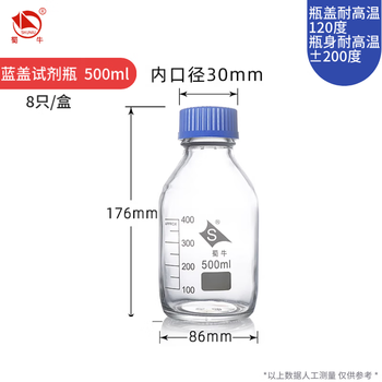 蜀牛 实验室用 玻璃蓝盖试剂瓶 螺口试剂瓶 密封瓶带刻度螺纹口 【8只/盒】透明500ml 