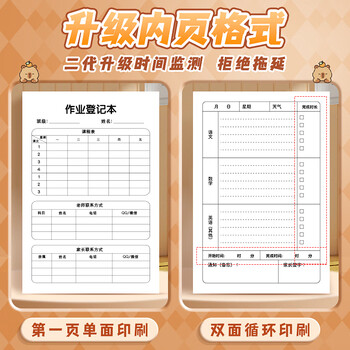 咔巴熊 作业登记本加厚4本装 384页小学生初中抄作业课堂记录本 奶油小熊