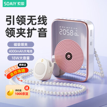 索爱 S350无线磁吸领夹小蜜蜂扩音器教师专用蓝牙音箱音响防啸叫TF卡U盘喇叭麦克风导游户外便携式 金