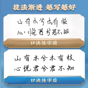 华夏万卷行楷字帖 口诀化·古诗词入门基础教程成人男生女生字体漂亮钢笔硬笔临摹描红书法练习