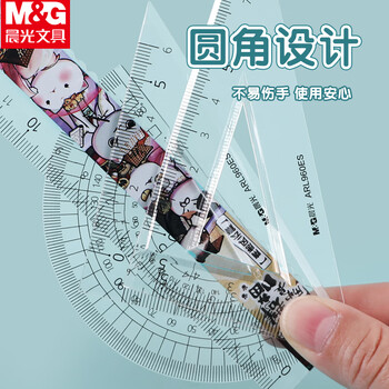 晨光（M&G）学生考试绘图套尺15cm直尺+三角尺*2+量角器考试文具 颜色随机 ARL960ES 4件/套