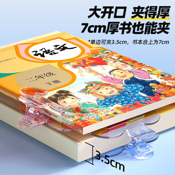 猫太子小学生宝盖头书夹看书阅读架12度透明实用便签夹固定器书本夹防书翻页收纳夹子文具多功能加厚夹