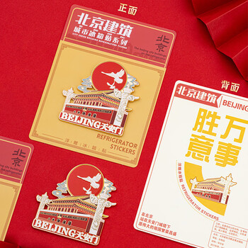 天色北京地标文创浮雕金属冰箱贴 故宫旅游纪念品伴手礼物中国风装饰磁贴商务生日新年TS-5974北京长城