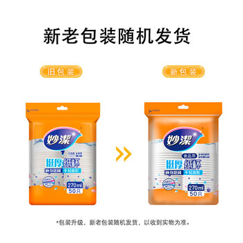 妙洁 纸杯一次性杯子茶水 加厚食品级商务杯 中号270ml*50只 妙洁 纸杯一次性杯子茶水 加厚食品级商务杯 中号270ml*50只