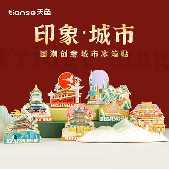 天色北京地标文创浮雕金属冰箱贴 故宫旅游纪念品中国风装饰磁贴商务生日新年伴手礼物TS-5975北京天坛