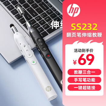 惠普（HP）SS232翻页笔ppt激光笔遥控翻页器教师用电子教鞭办公会议课件调节演示器led屏适用 白色红光