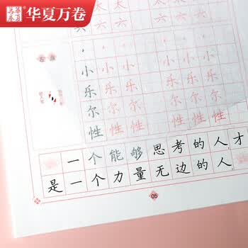 华夏万卷楷书练字帖硬笔书法入门教程 速成练习卢中南钢笔成人初学者学生硬笔书法考试描红临摹