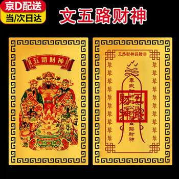 Amazon.com: 五路财神手机背面卡片随身摆件本命年装饰品黄铜金属
