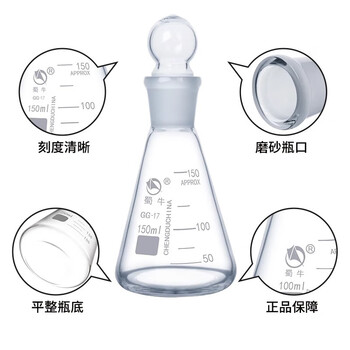 蜀牛 玻璃具塞烧瓶 玻璃塞玻璃耐高温烧杯实验室玻璃器皿 具塞烧瓶100ml/24#(一盒10个） 