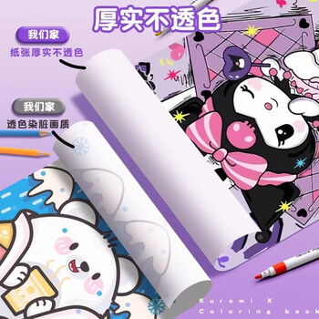 美销宝 A4填色图画本卡通涂色绘本小学生一二年级画册马克笔彩笔趣味填充画本幼儿园儿童涂鸦本 库洛米