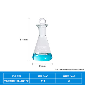 蜀牛 玻璃定碘烧瓶 实验室耐高温刻度碘量瓶 定碘烧瓶100ml(10个/盒)