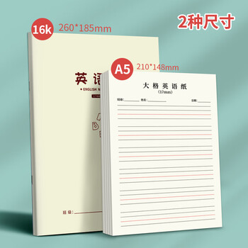 多利博士16k32张英语本14mm*10行 宽距英语书写纸小学初中生大格子作业本英文字母单词句子默写练习本5本装