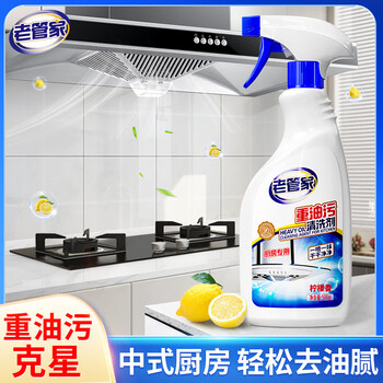 老管家 柠檬香厨房重油污清洗剂油烟机灶台清洁剂油烟净500g*4