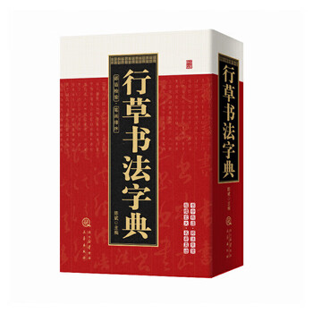 篆书五体品牌及商品- 京东