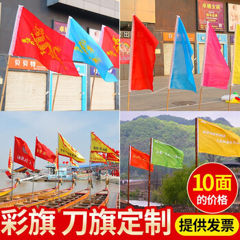 天顺价保红旗黄旗蓝旗粉红旗绿旗五彩旗刀旗飘旗订制旗帜开业活动庆典 飘旗90*140cm（10面）五色各2面