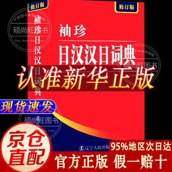 日汉词典- 京东