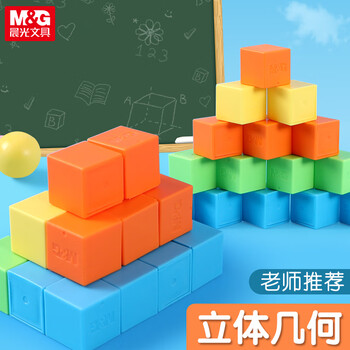 晨光（M&G）正方体几何数学教具学生立体几何模型拼搭16个立体几何 ASD998AL 1袋装