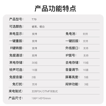 亿家通电话机座机 固定电话 商务办公家用 免电池双接口来电显示内部对讲铃声音量调节 T79(暖白)