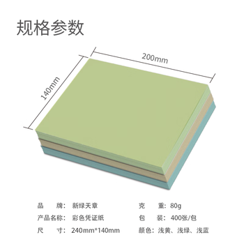 天章 （TANGO）240*140彩色款数电票专用发票打印纸80g加厚 淡绿色会计单据会计文件 金额记账标记环保主题 400张