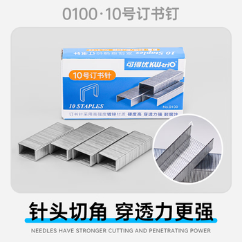 可得优小号10号订书针0100订书钉穿透力强耐腐蚀订书机针10盒可订2-15页